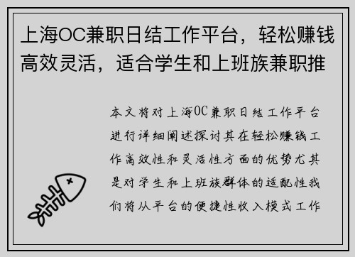 上海OC兼职日结工作平台，轻松赚钱高效灵活，适合学生和上班族兼职推荐