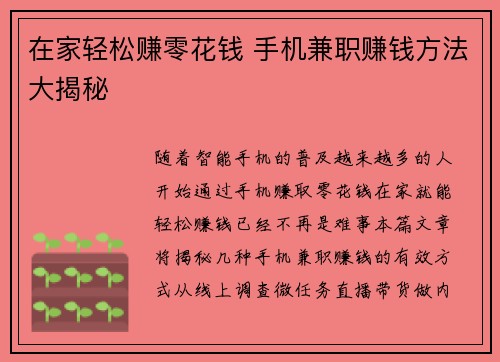 在家轻松赚零花钱 手机兼职赚钱方法大揭秘