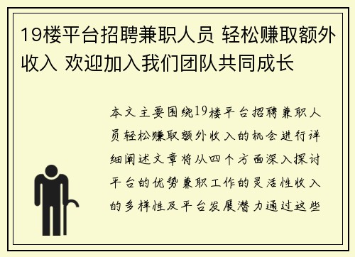 19楼平台招聘兼职人员 轻松赚取额外收入 欢迎加入我们团队共同成长