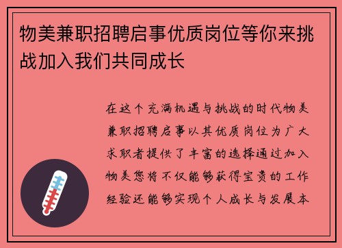 物美兼职招聘启事优质岗位等你来挑战加入我们共同成长