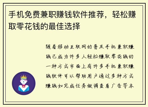 手机免费兼职赚钱软件推荐，轻松赚取零花钱的最佳选择
