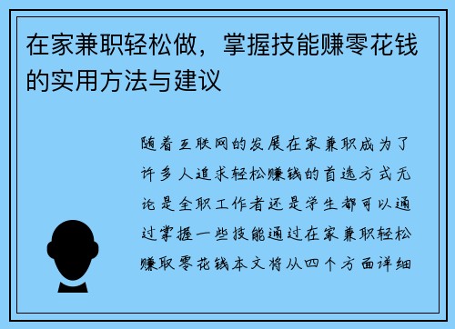 在家兼职轻松做，掌握技能赚零花钱的实用方法与建议