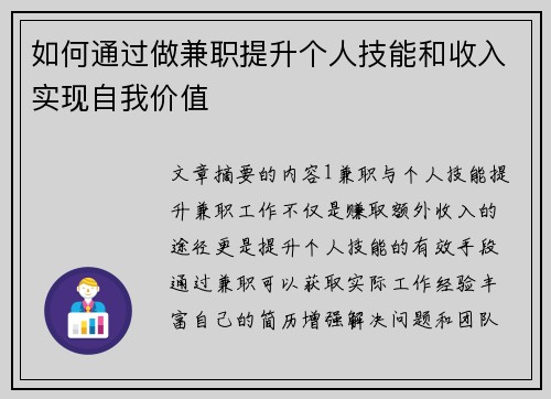 如何通过做兼职提升个人技能和收入实现自我价值