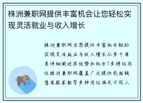 株洲兼职网提供丰富机会让您轻松实现灵活就业与收入增长