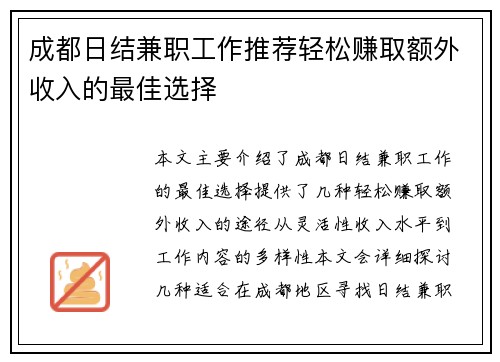 成都日结兼职工作推荐轻松赚取额外收入的最佳选择
