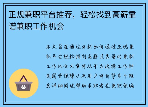 正规兼职平台推荐，轻松找到高薪靠谱兼职工作机会