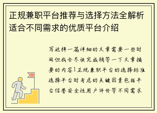 正规兼职平台推荐与选择方法全解析适合不同需求的优质平台介绍