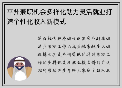 平州兼职机会多样化助力灵活就业打造个性化收入新模式