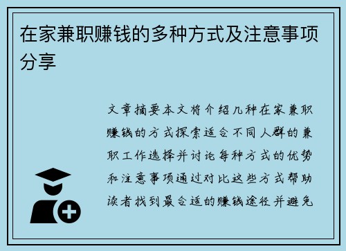 在家兼职赚钱的多种方式及注意事项分享