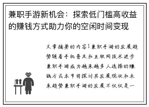 兼职手游新机会：探索低门槛高收益的赚钱方式助力你的空闲时间变现