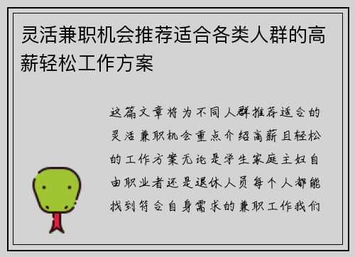 灵活兼职机会推荐适合各类人群的高薪轻松工作方案