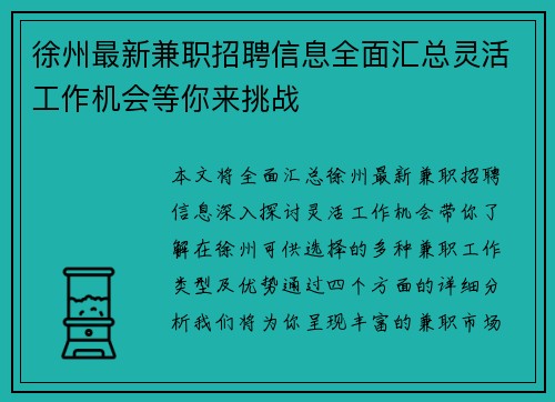 徐州最新兼职招聘信息全面汇总灵活工作机会等你来挑战