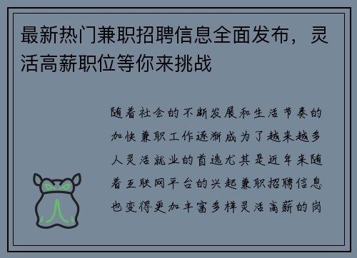 最新热门兼职招聘信息全面发布，灵活高薪职位等你来挑战