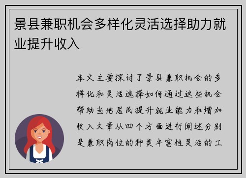 景县兼职机会多样化灵活选择助力就业提升收入