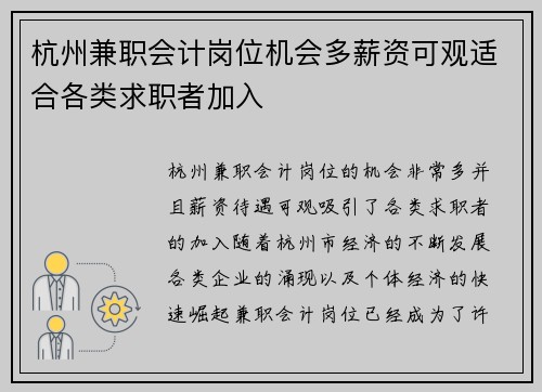 杭州兼职会计岗位机会多薪资可观适合各类求职者加入