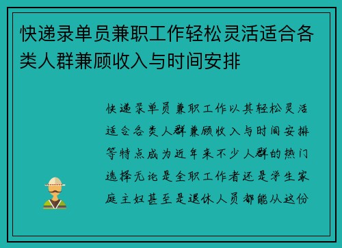 快递录单员兼职工作轻松灵活适合各类人群兼顾收入与时间安排