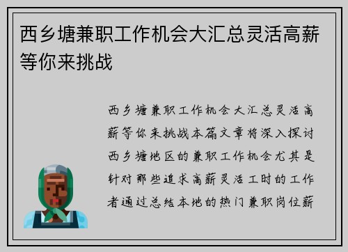 西乡塘兼职工作机会大汇总灵活高薪等你来挑战