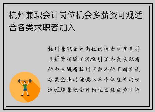杭州兼职会计岗位机会多薪资可观适合各类求职者加入