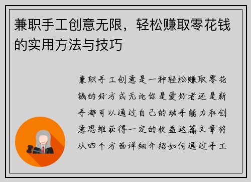 兼职手工创意无限，轻松赚取零花钱的实用方法与技巧