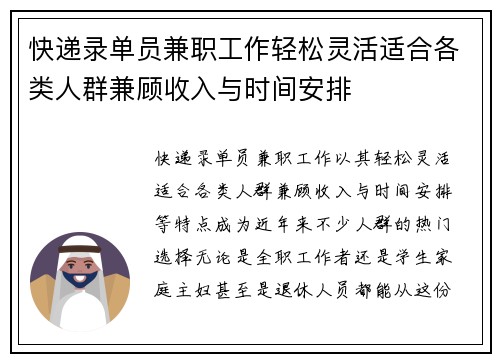 快递录单员兼职工作轻松灵活适合各类人群兼顾收入与时间安排