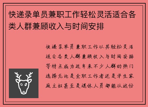 快递录单员兼职工作轻松灵活适合各类人群兼顾收入与时间安排