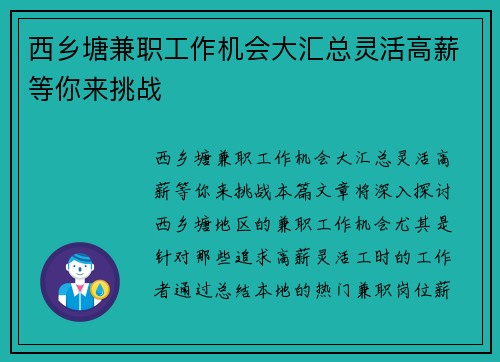 西乡塘兼职工作机会大汇总灵活高薪等你来挑战