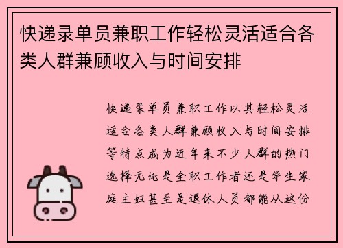 快递录单员兼职工作轻松灵活适合各类人群兼顾收入与时间安排