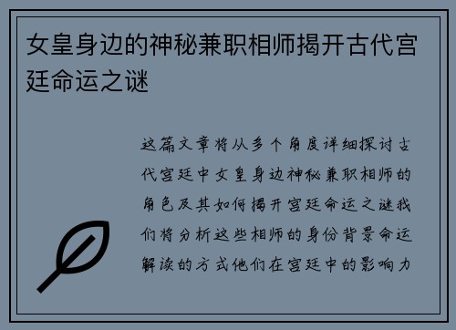 女皇身边的神秘兼职相师揭开古代宫廷命运之谜