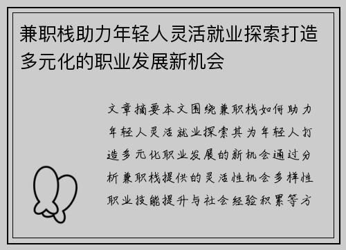 兼职栈助力年轻人灵活就业探索打造多元化的职业发展新机会