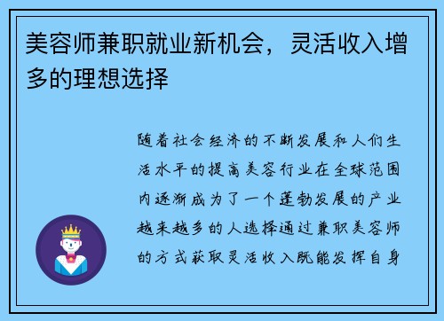 美容师兼职就业新机会，灵活收入增多的理想选择