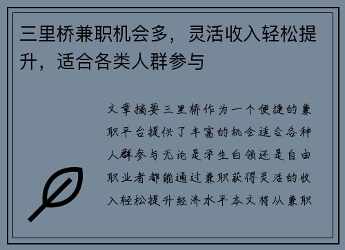 三里桥兼职机会多，灵活收入轻松提升，适合各类人群参与