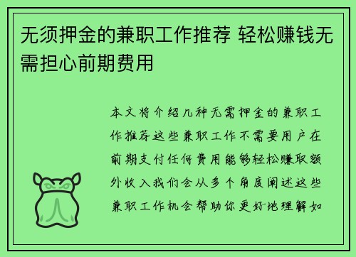 无须押金的兼职工作推荐 轻松赚钱无需担心前期费用