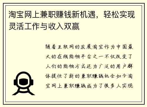 淘宝网上兼职赚钱新机遇，轻松实现灵活工作与收入双赢