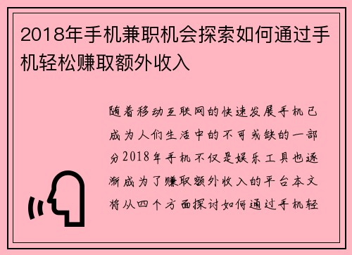 2018年手机兼职机会探索如何通过手机轻松赚取额外收入