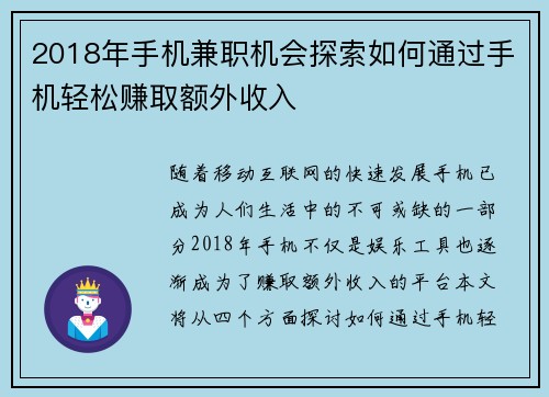 2018年手机兼职机会探索如何通过手机轻松赚取额外收入