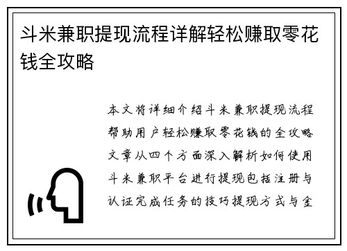 斗米兼职提现流程详解轻松赚取零花钱全攻略
