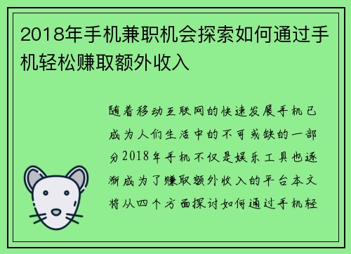 2018年手机兼职机会探索如何通过手机轻松赚取额外收入