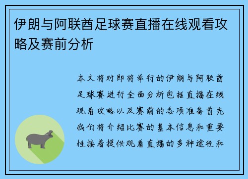 伊朗与阿联酋足球赛直播在线观看攻略及赛前分析