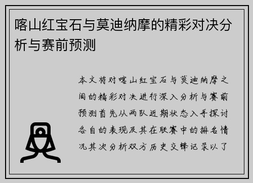 喀山红宝石与莫迪纳摩的精彩对决分析与赛前预测