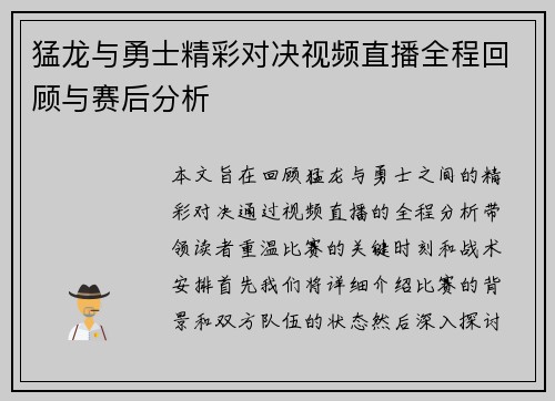 猛龙与勇士精彩对决视频直播全程回顾与赛后分析