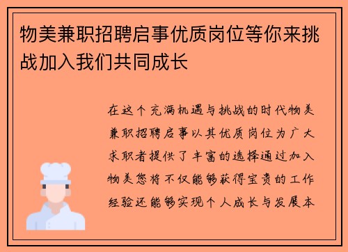 物美兼职招聘启事优质岗位等你来挑战加入我们共同成长
