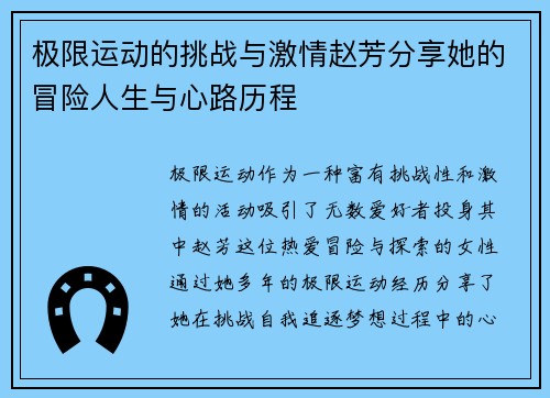 极限运动的挑战与激情赵芳分享她的冒险人生与心路历程