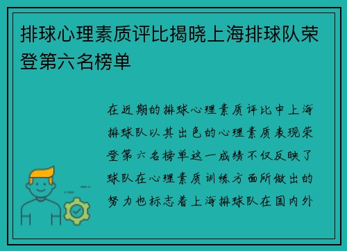 排球心理素质评比揭晓上海排球队荣登第六名榜单