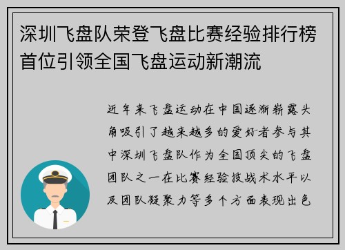 深圳飞盘队荣登飞盘比赛经验排行榜首位引领全国飞盘运动新潮流
