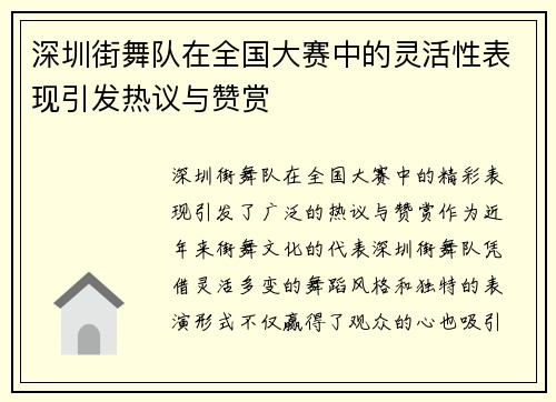 深圳街舞队在全国大赛中的灵活性表现引发热议与赞赏