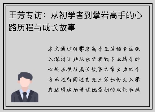 王芳专访：从初学者到攀岩高手的心路历程与成长故事