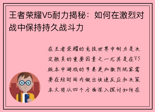 王者荣耀V5耐力揭秘：如何在激烈对战中保持持久战斗力