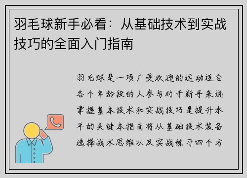 羽毛球新手必看：从基础技术到实战技巧的全面入门指南