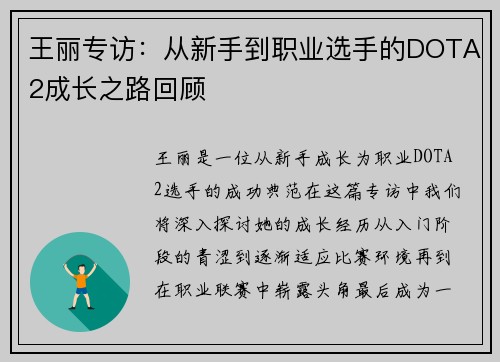王丽专访：从新手到职业选手的DOTA2成长之路回顾