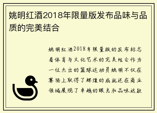 姚明红酒2018年限量版发布品味与品质的完美结合